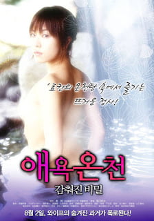 In The Hot Spring Wet Secret (2012) erotik film izle